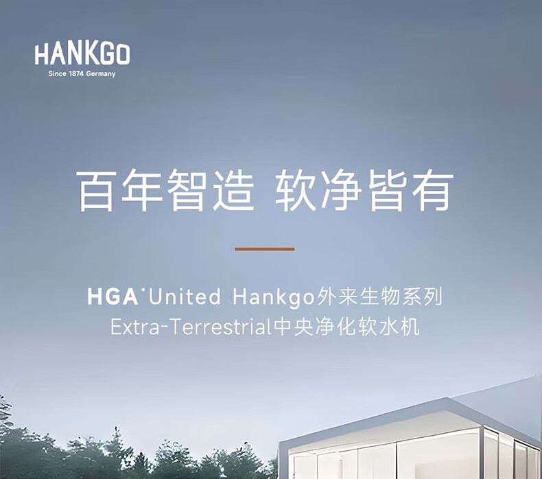 Extra-Terrestrial 外来生物系列净化软水机(图3)