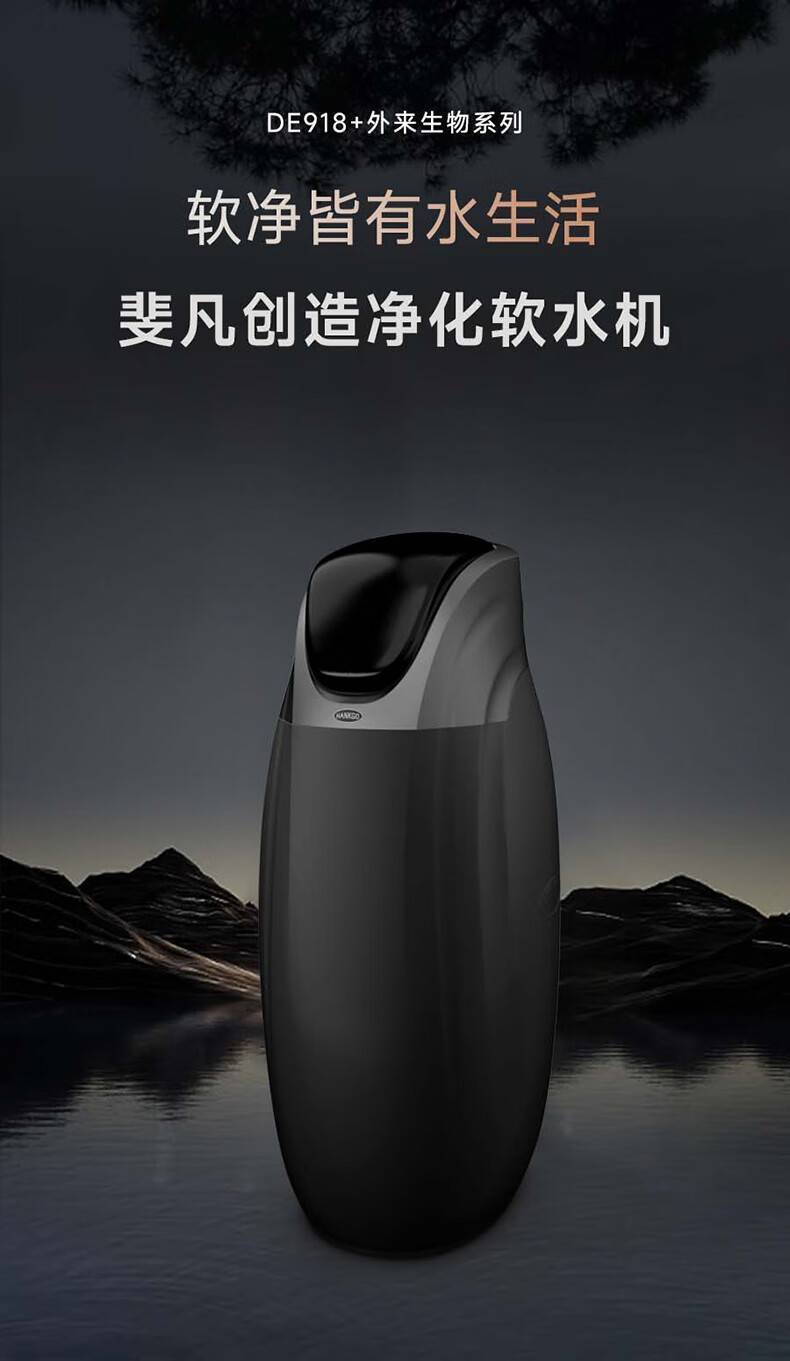 Extra-Terrestrial 外来生物系列净化软水机(图10)