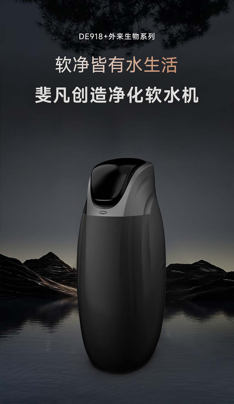 Extra-Terrestrial 外来生物系列净化软水机(图10)