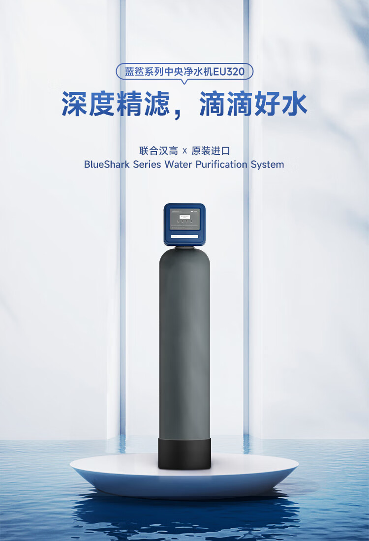 Blue Shark  蓝鲨系列中央净水机(图3)