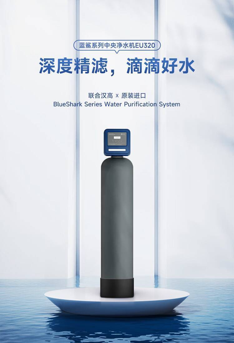 Blue Shark  蓝鲨系列中央净水机(图3)