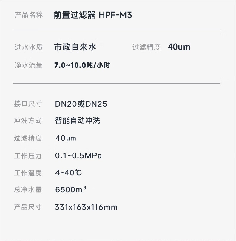 前置过滤器 HPF-M3(图19)